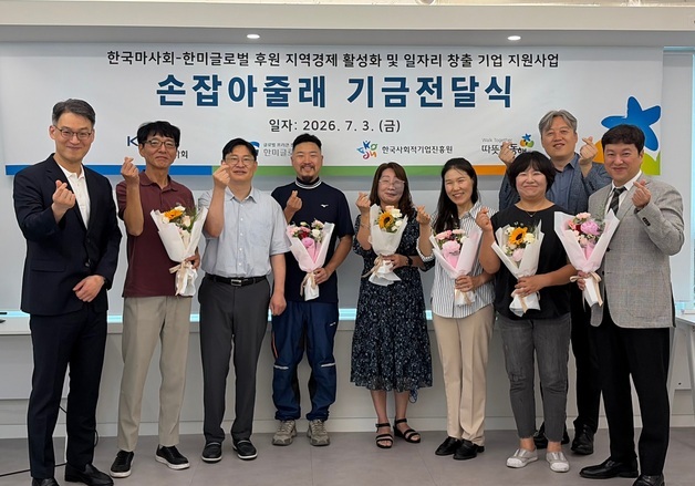 한국마사회, 사회적경제기업 성장 지원사업 추진…총 1억7000만원 지원