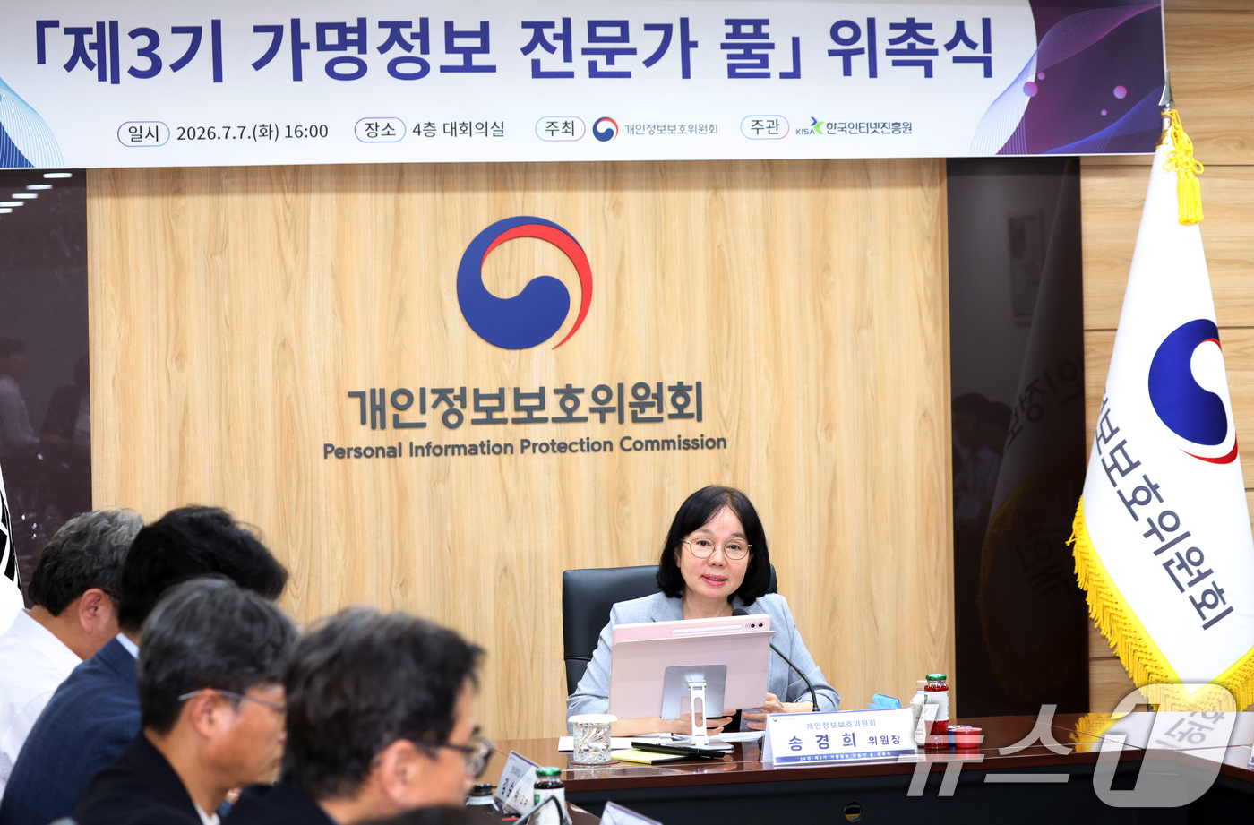 (서울=뉴스1) 김명섭 기자 = 송경희 개인정보보호위원회 위원장이 7일 오후 서울 종로구 세종대로 정부서울청사에서 열린 제3기 가명정보 전문가 풀 위촉식 및 간담회에서 모두 발언을 …
