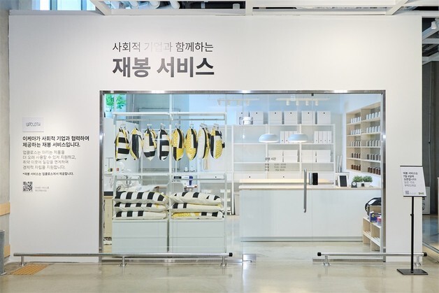 "오래된 의류·침구·커튼, 이케아에서 수선하세요"