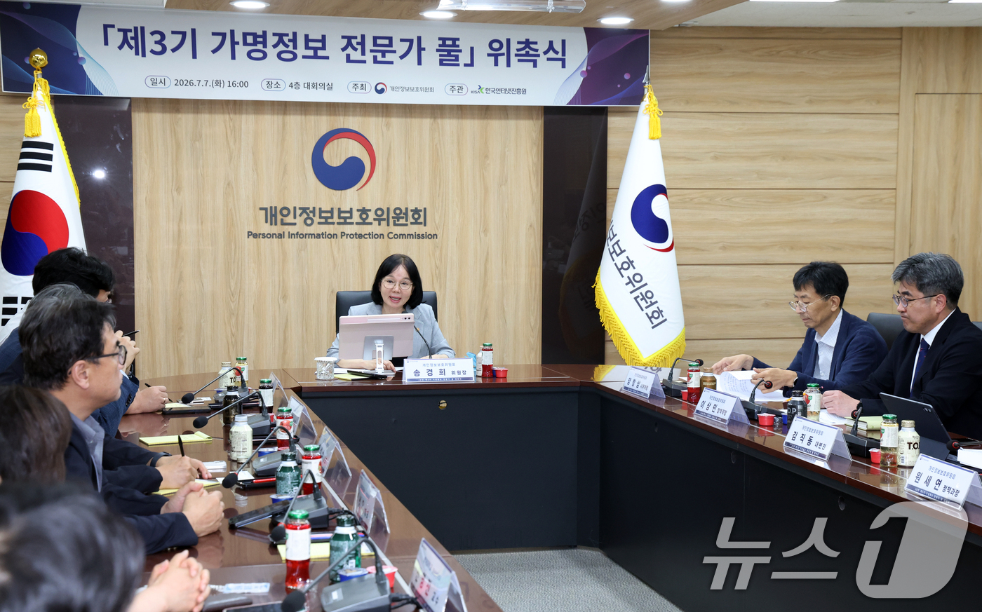 (서울=뉴스1) 김명섭 기자 = 송경희 개인정보보호위원회 위원장이 7일 오후 서울 종로구 세종대로 정부서울청사에서 열린 제3기 가명정보 전문가 풀 위촉식 및 간담회에서 모두 발언을 …