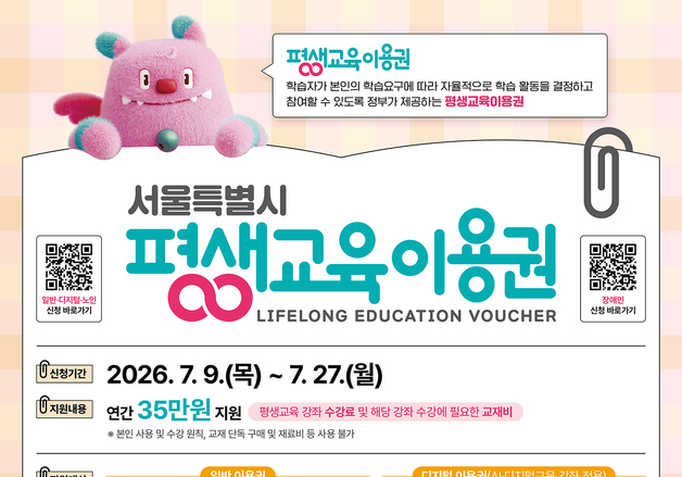 서울시, 평생교육이용권 2518명 추가 모집…연 35만원 지원
