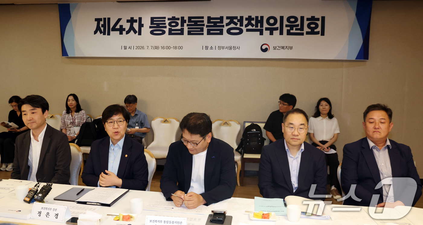 (서울=뉴스1) 김명섭 기자 = 정은경 보건복지부 장관이 7일 오후 서울 종로구 세종대로 정부서울청사에서 열린 제4차 통합돌봄정책위원회에서 모두 발언을 하고 있다. 2026.7.7 …