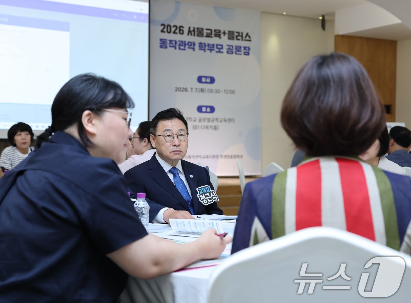 (서울=뉴스1) = 정근식 서울시교육감이 7일 오전 서울 관악구 서울대학교 글로벌공학교육센터에서 열린 '서울교육+플러스 동작관악교육지원청 학부모공론장'에서 학부모들의 교육정책 제안 …