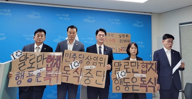 여수시의회 시민주권연대 "원구성 민주당 독식…개원식 불참"