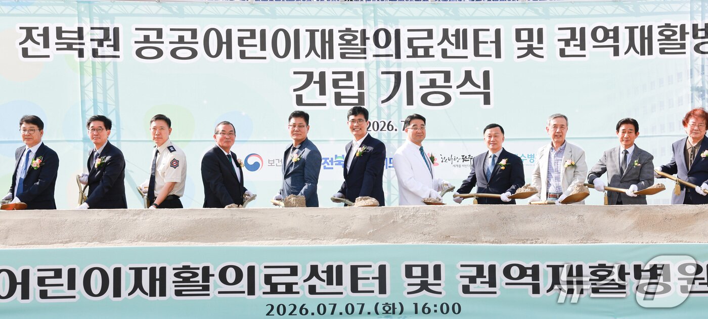 본문 이미지 - 7일 전북 전주 예수병원에서 열린 전북권 공공어린이재활의료센터 및 전북권역 통합 재활병원 건립 기공식에 이원택 전북특별자치도지사를 비롯한 참석자들이 시삽 및 기념촬영을 하고 있다.(전북도 제공. 재판매 및 DB금지)/뉴스1   