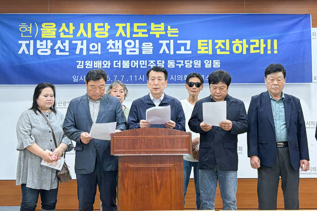울산 여야 시당위원장 선출 채비…민주당은 지선 책임론 '시끌'