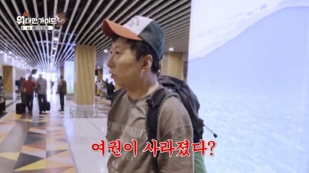 '위대한 가이드3' 박명수, 여권 분실에 패닉…여행 중단 '위기'