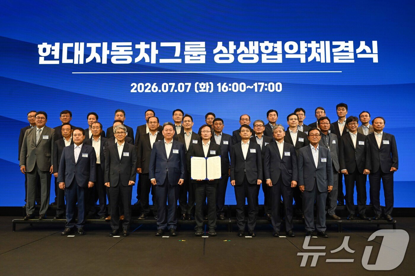 (서울=뉴스1) = 서강현 현대차그룹 기획조정담당 사장(하단 왼쪽에서 3번째)과 주병기 공정거래위원회 위원장(하단 왼쪽에서 4번째)을 포함한 ‘현대자동차그룹 상생협약 체결식’ 주요 …