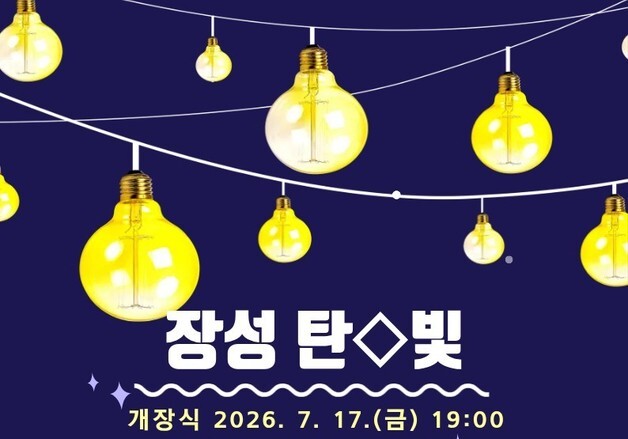 태백 '장성 탄빛 야시장' 8월 22일까지 매주 금·토 탄탄마당서
