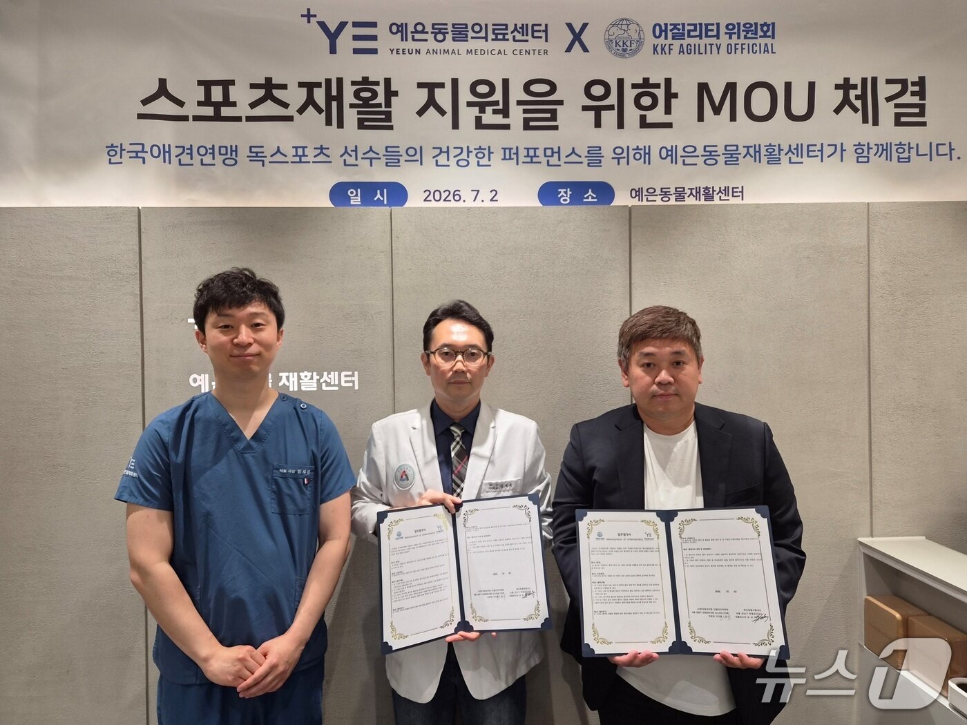 본문 이미지 - 예은동물재활센터와 한국애견연맹(KKF) 어질리티위원회가 2일 업무협약을 체결했다(예은동물의료센터 제공). ⓒ 뉴스1
