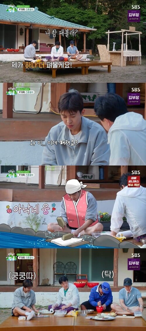본문 이미지 - SBS '산골총각 영웅' 화면 캡처