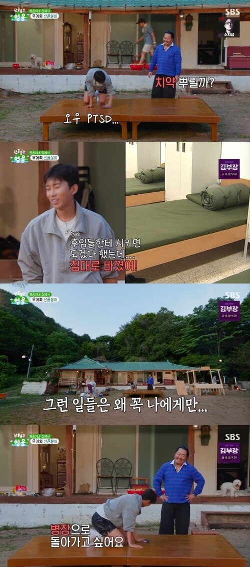 본문 이미지 - SBS '산골총각 영웅' 화면 캡처