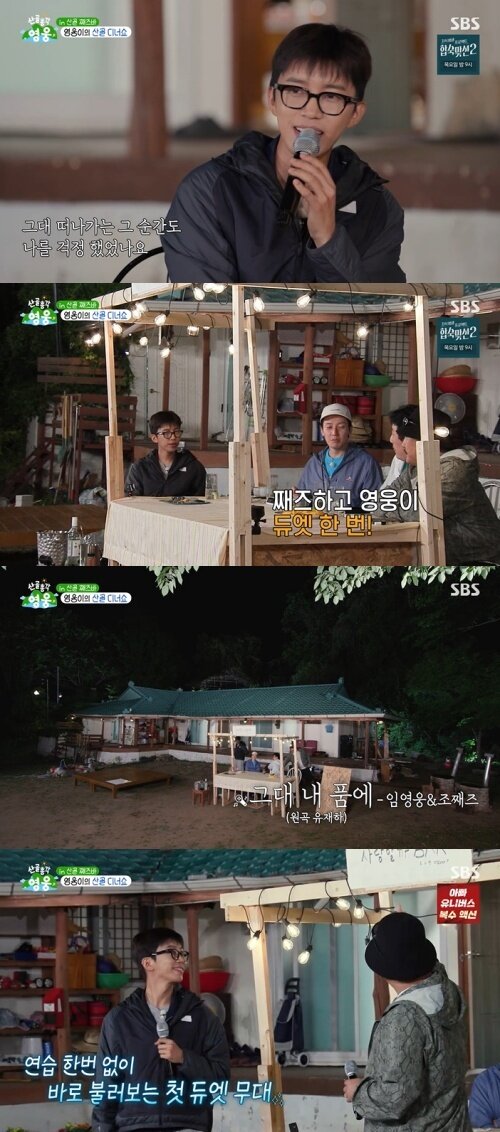 본문 이미지 - SBS '산골총각 영웅' 화면 캡처