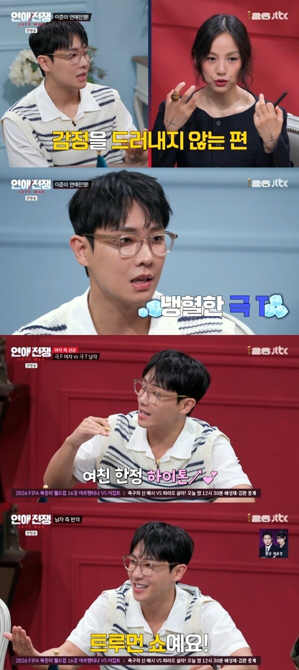 본문 이미지 - JTBC '연애전쟁' 캡처