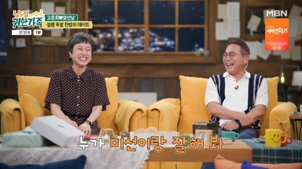 본문 이미지 - MBN '남의 집 귀한 가족' 캡처