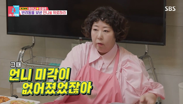 '동상이몽2' 신기루 "3개월 전 母 세상 떠나고 미각 잃어"