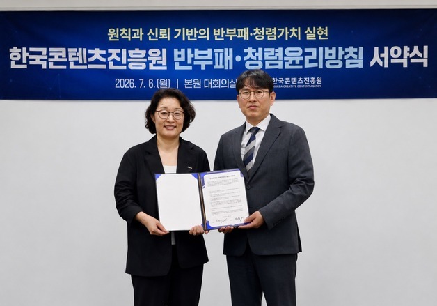 감사원 A등급 받았지만 청렴에 고삐쥔다…한국콘텐츠진흥원 윤리방침 서약