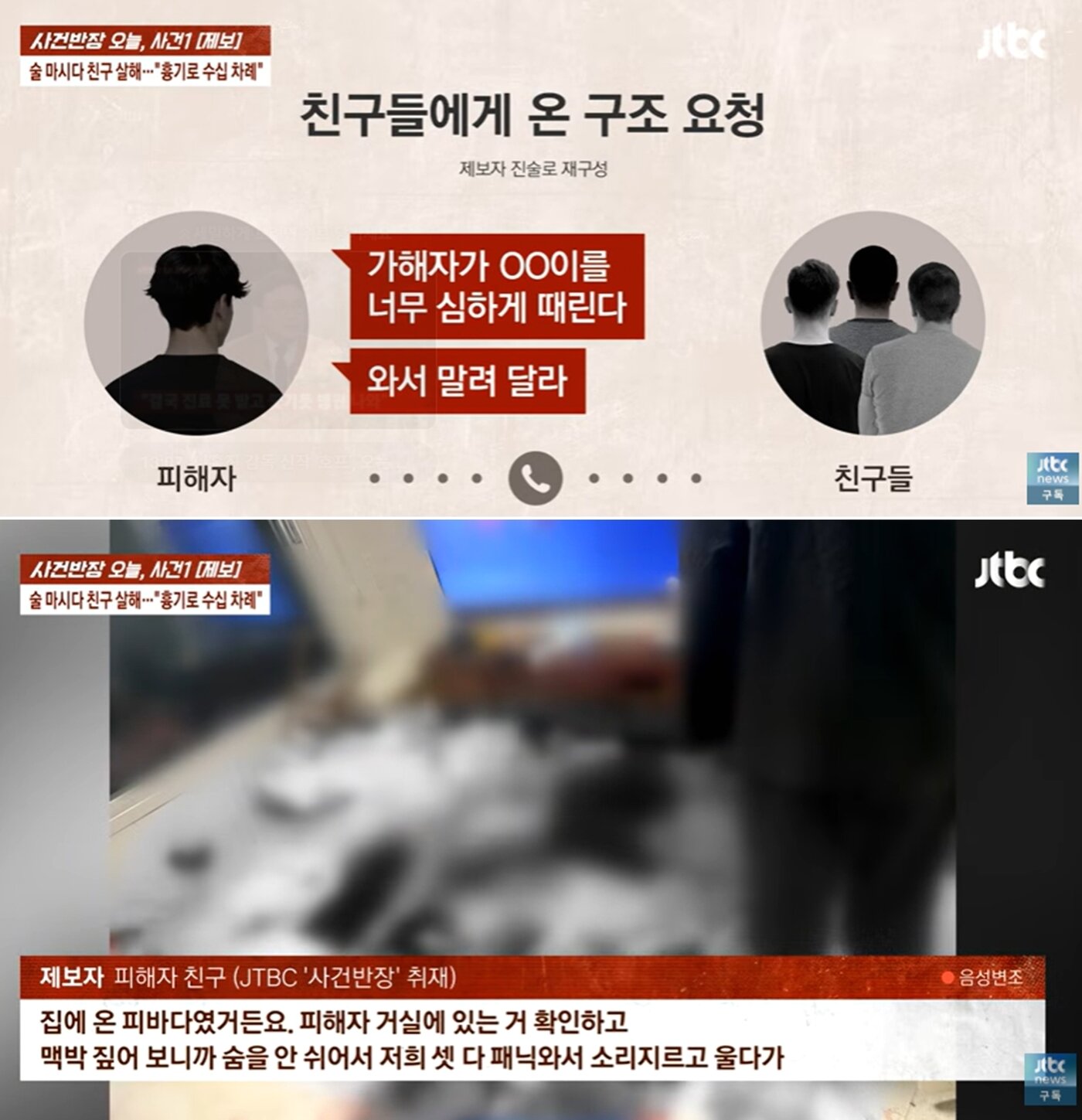 본문 이미지 - JTBC '사건반장'