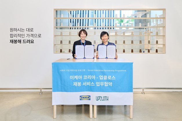 "매장서 커튼·옷까지 다듬는다"…이케아, 사회적기업 업클로스 맞손