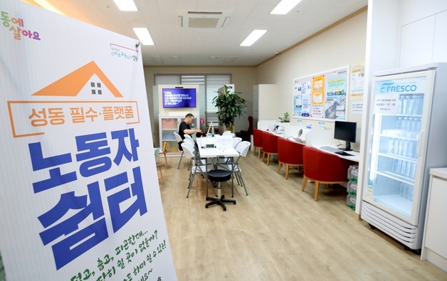 성동구, 8월까지 배달 등 노동자 쉼터 토요일까지 확대 운영
