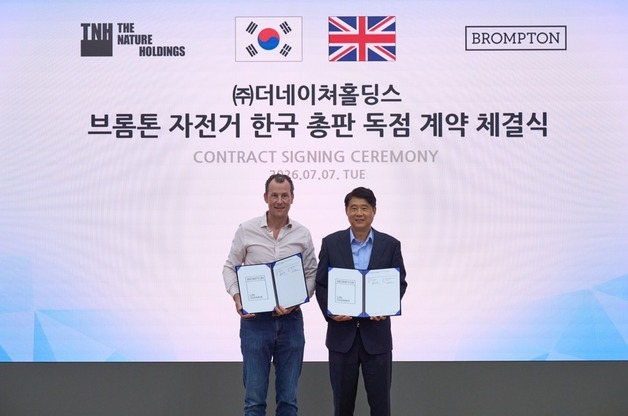 더네이쳐홀딩스, 英자전거 브롬톤 총판 계약…252억 투자