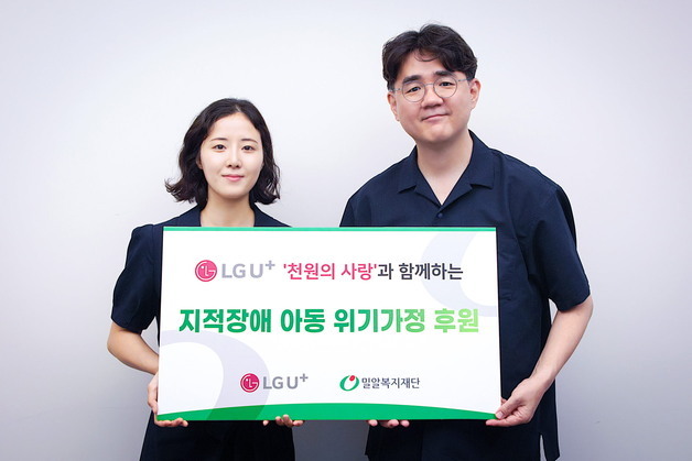 LG유플러스, 발달장애 아동 위기가정에 500만 원 기부