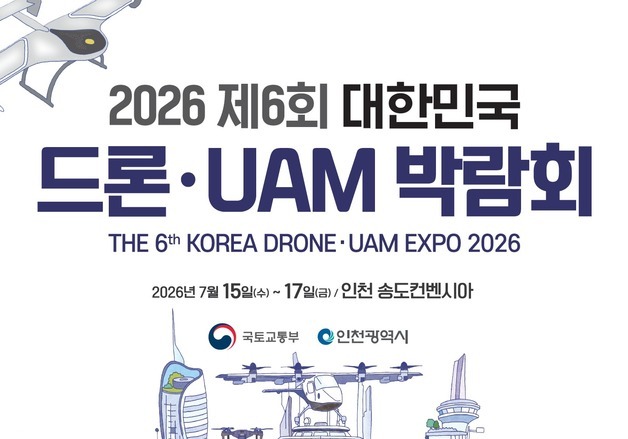 '하늘택시' 뜨고 드론 배송 달린다…15일 드론·UAM 박람회