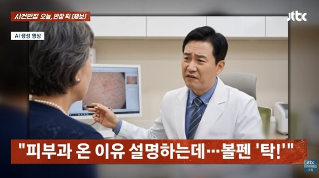 '~요' 안 붙였다고 "왜 반말하냐"…환자 진료 거부한 동네 의사 시끌