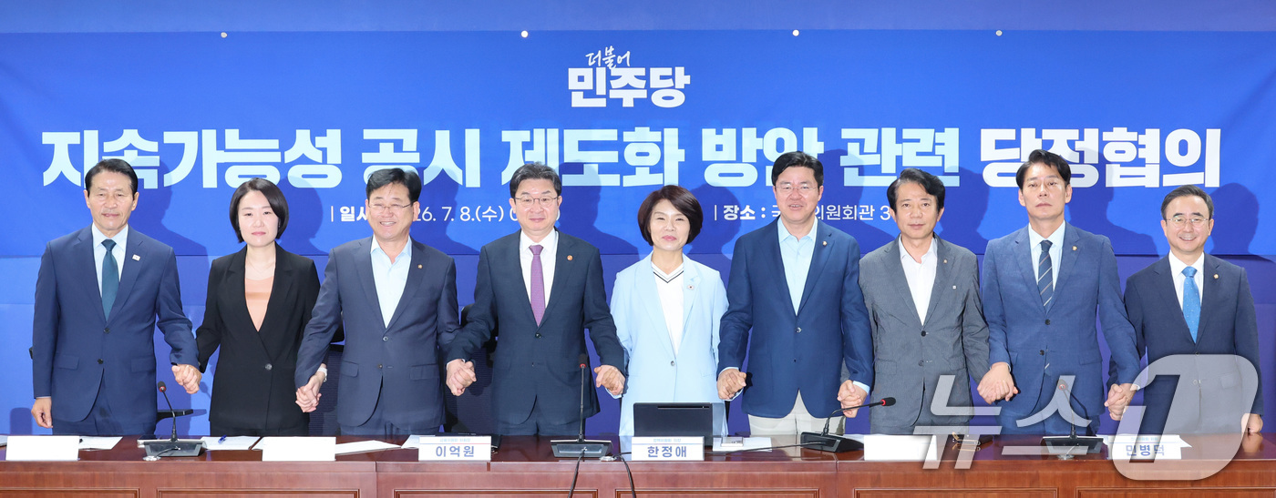 (서울=뉴스1) 신웅수 기자 = 한정애 더불어민주당 정책위의장과 이억원 금융위원장 등이 8일 서울 여의도 국회 의원회관에서 열린 지속가능성 공시 제도화 방안 관련 당정협의에서 기념 …