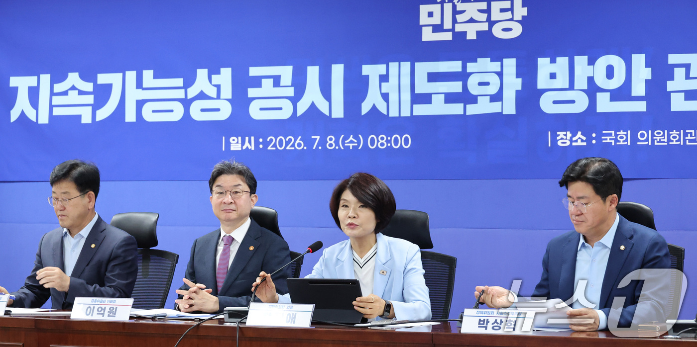 (서울=뉴스1) 신웅수 기자 = 한정애 더불어민주당 정책위의장이 8일 서울 여의도 국회 의원회관에서 열린 지속가능성 공시 제도화 방안 관련 당정협의에서 발언하고 있다. 2026.7 …