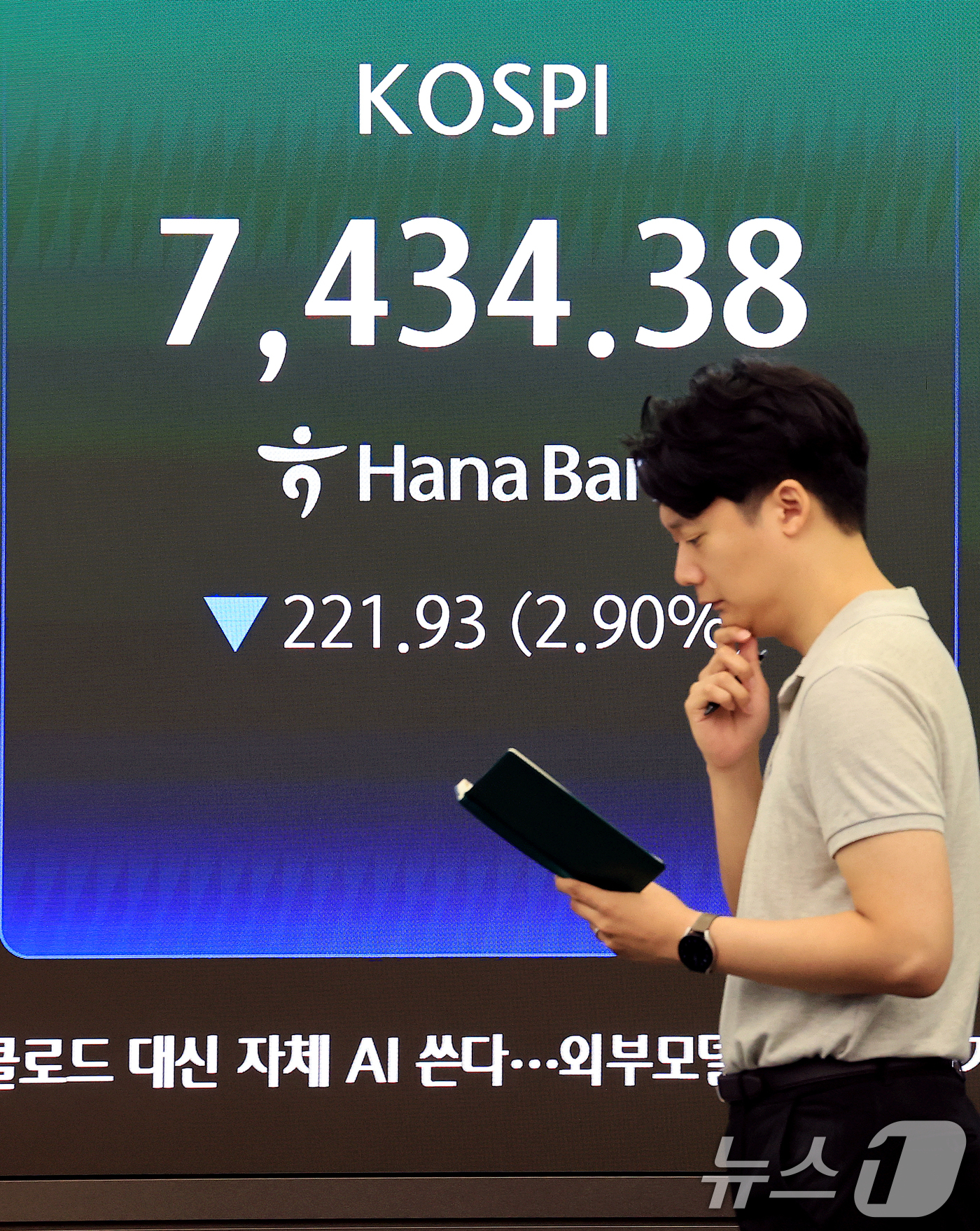 (서울=뉴스1) 이호윤 기자 = 8일 서울 중구 하나은행 본점 딜링룸 전광판에 코스피 등 시황이 표시되고 있다. 이날 코스피 지수는 전 거래일 대비 203.83포인트(2.66%) …