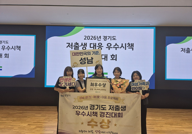 초중고 저출생 인식 교육부터 결혼 출산까지…성남시 생애주기별 정책