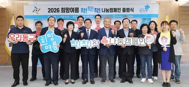 대전 동구, '우리동구 희망여름 착착착 나눔캠페인' 출범