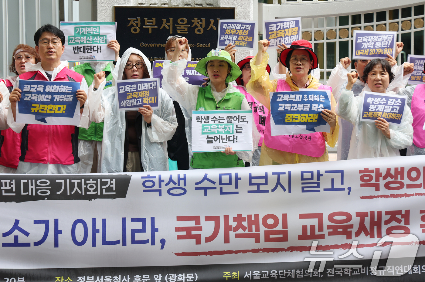 (서울=뉴스1) 김명섭 기자 = 8일 서울 종로구 세종대로 정부서울청사 후문에서 서울교육단체협의히, 전국학교비정규직연대회의, 대학무상화평준화운동본부 회원들이 지방교육재정교부금개편대 …