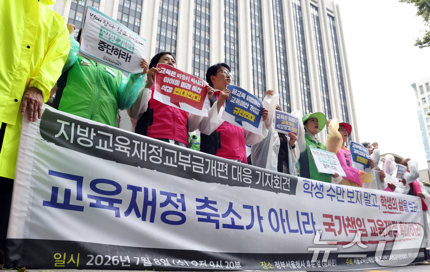 (서울=뉴스1) 김명섭 기자 = 8일 서울 종로구 세종대로 정부서울청사 후문에서 서울교육단체협의히, 전국학교비정규직연대회의, 대학무상화평준화운동본부 회원들이 지방교육재정교부금개편대 …