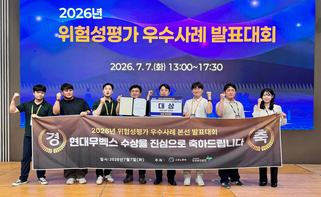 현대무벡스, '2026 위험성평가 우수사례 발표대회' 대상 수상