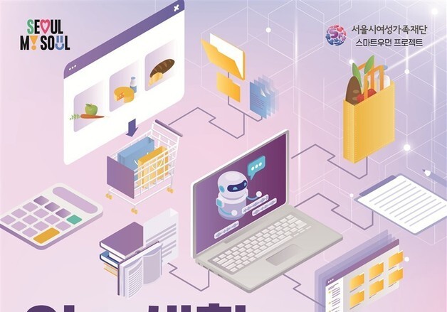 재취업 여성 26% "일·가정 병행 어려워"…서울시, AI로 부담 던다
