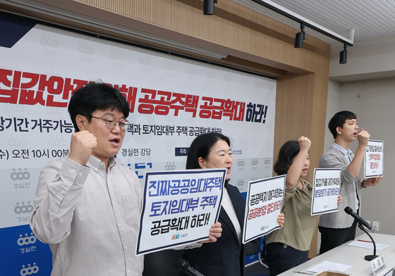 공공주택 공급확대 촉구하는 경실련