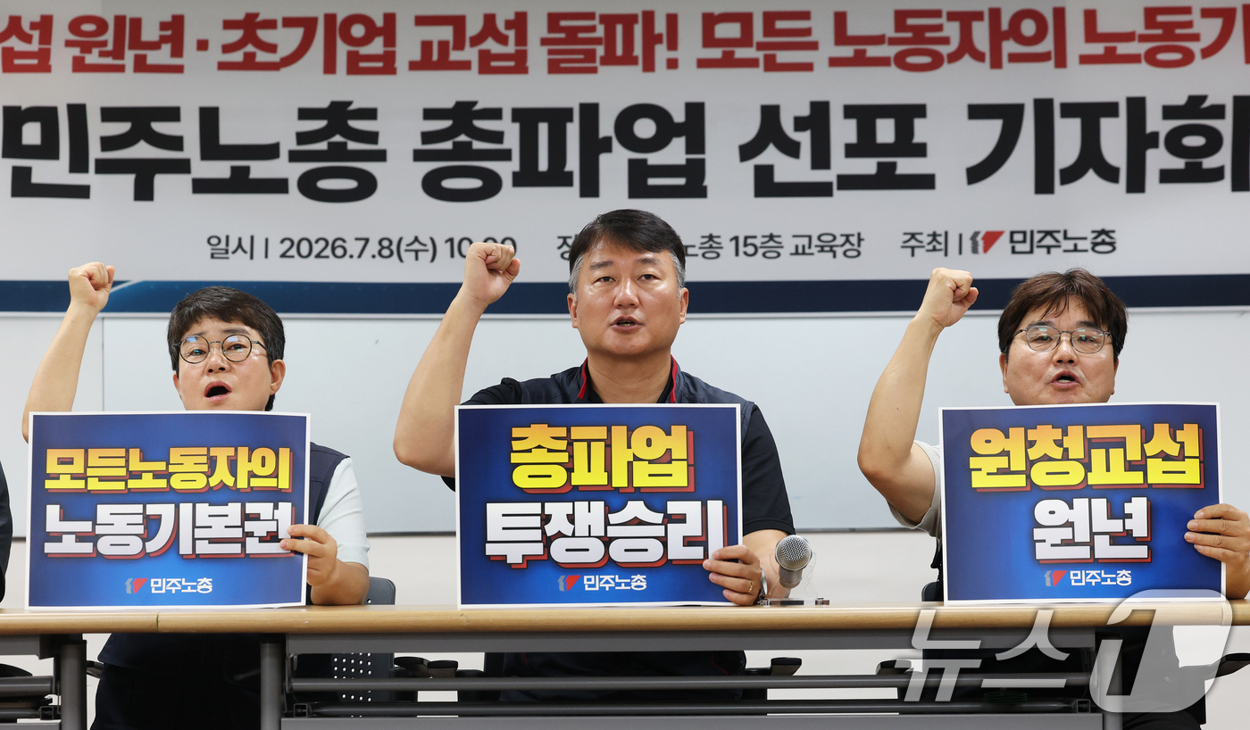 (서울=뉴스1) 오대일 기자 = 양경수 민주노총 위원장과 조합원들이 8일 오전 서울 중구 민주노총에서 열린 '원청 교섭 원년, 초기업 교섭 돌파, 모든 노동자의 노동기본권 쟁취'를 …