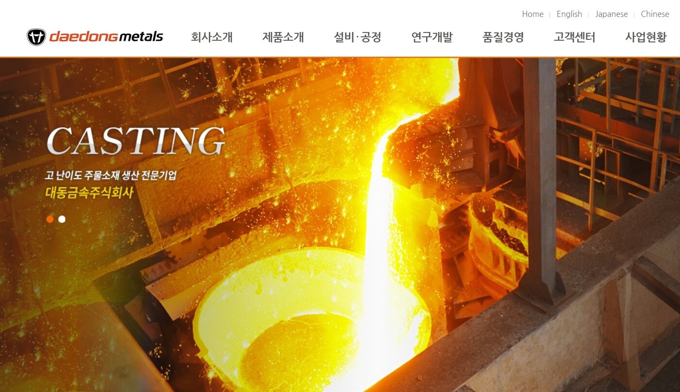 본문 이미지 - 대동금속 홈페이지 갈무리