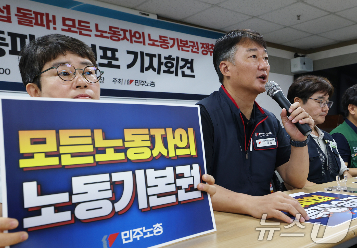 (서울=뉴스1) 오대일 기자 = 양경수 민주노총 위원장이 8일 오전 서울 중구 민주노총에서 열린 '원청 교섭 원년, 초기업 교섭 돌파, 모든 노동자의 노동기본권 쟁취'를 위한 총파 …