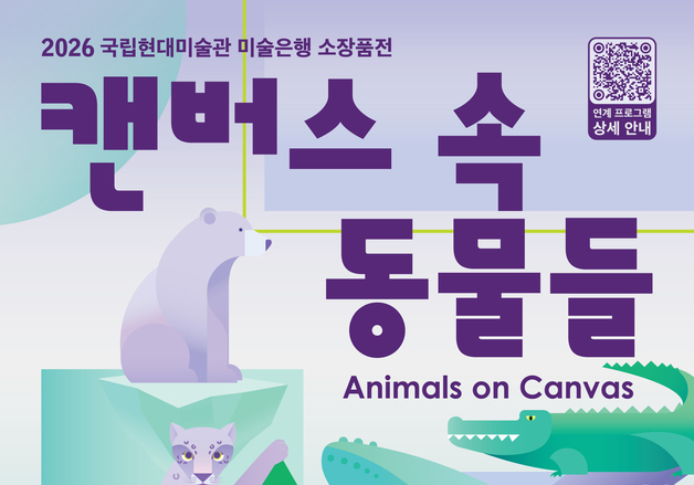 '캔버스 속 동물들'…원주아트갤러리서 어린이·가족 위한 기획전