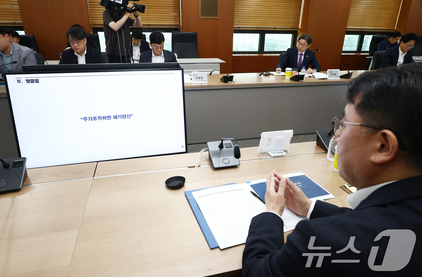 (서울=뉴스1) 김민지 기자 = 이억원 금융위원장을 비롯한 참석자들이 8일 오전 서울 영등포구 한국거래소에서 열린 '주가조작 근절 합동대응단 출범 1주년 운영성과 점검 회의'에서 …