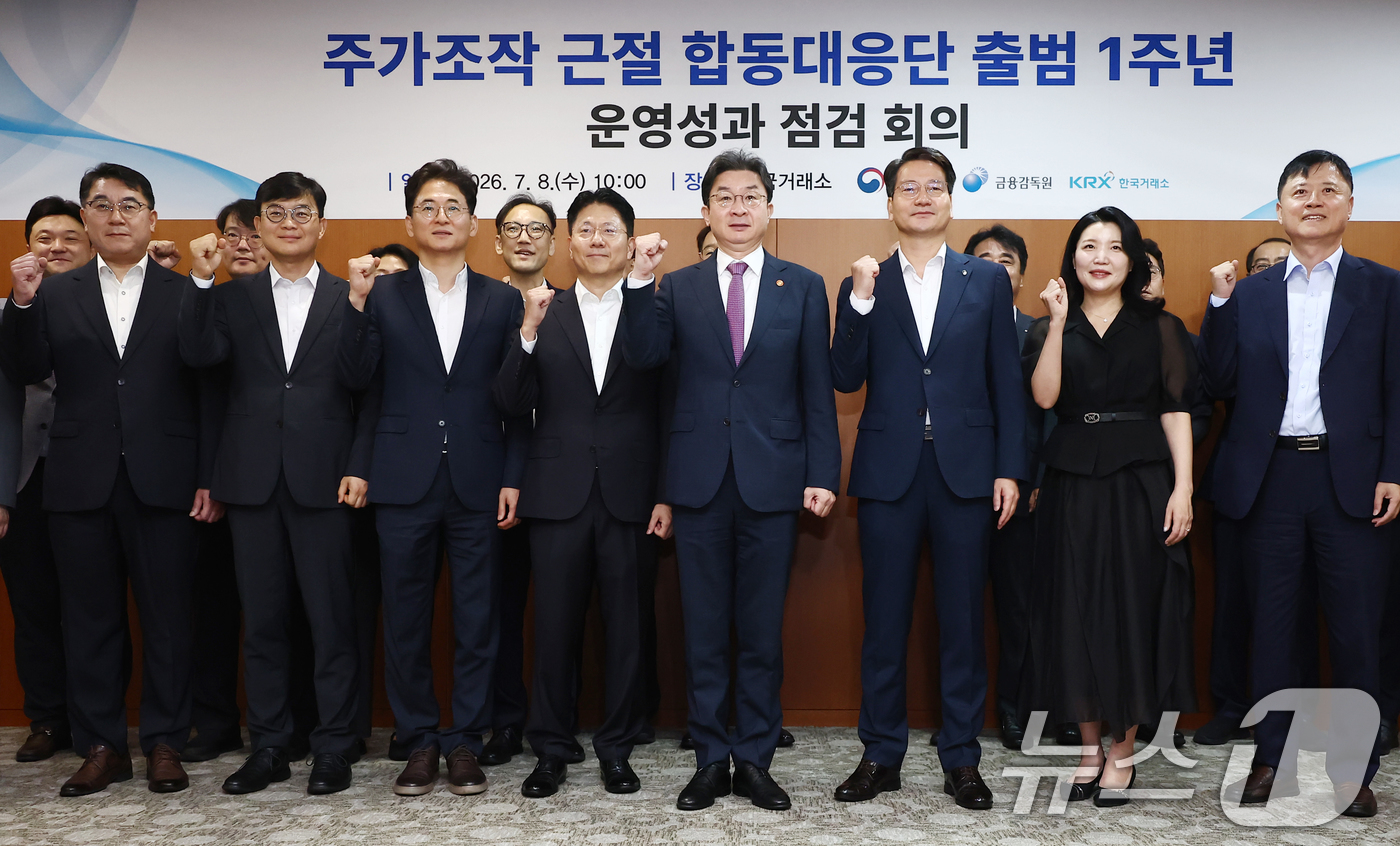 (서울=뉴스1) 김민지 기자 = 이억원 금융위원장이 8일 오전 서울 영등포구 한국거래소에서 열린 '주가조작 근절 합동대응단 출범 1주년 운영성과 점검 회의'에 앞서 참석자들과 기념 …