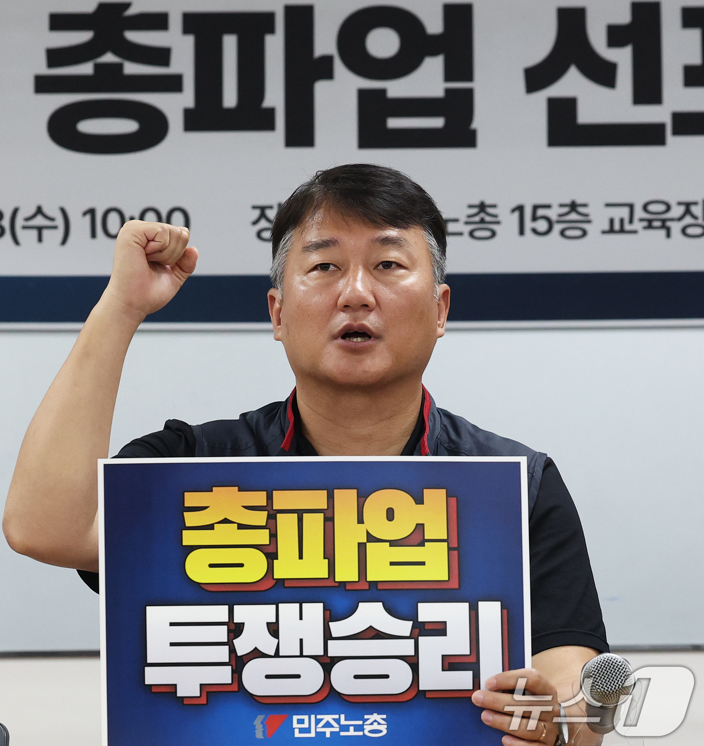 (서울=뉴스1) 오대일 기자 = 양경수 민주노총 위원장이 8일 오전 서울 중구 민주노총에서 열린 '원청 교섭 원년, 초기업 교섭 돌파, 모든 노동자의 노동기본권 쟁취'를 위한 총파 …