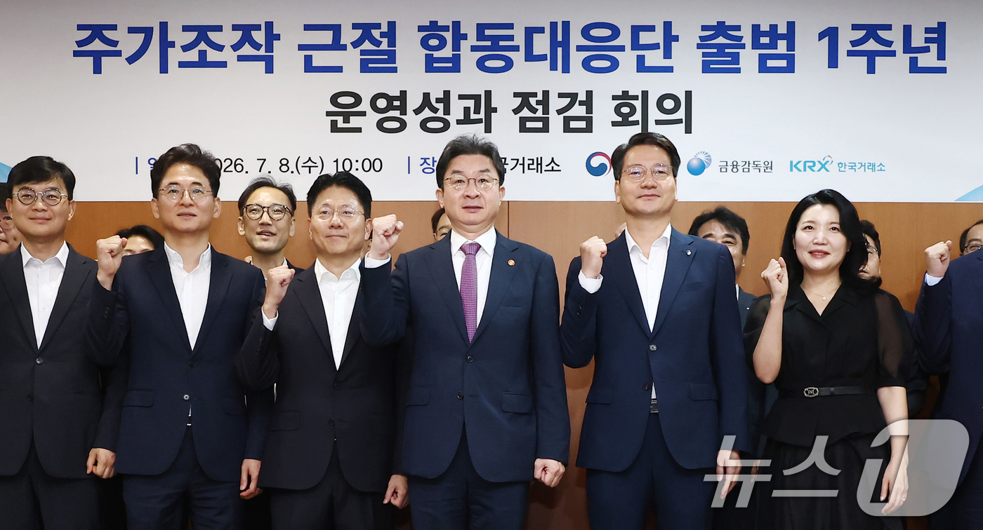 (서울=뉴스1) 김민지 기자 = 이억원 금융위원장이 8일 오전 서울 영등포구 한국거래소에서 열린 '주가조작 근절 합동대응단 출범 1주년 운영성과 점검 회의'에 앞서 참석자들과 기념 …