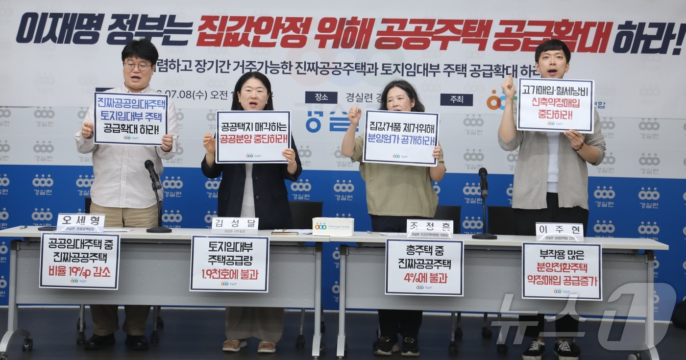 (서울=뉴스1) 한수민 수습기자 = 김성달 경실련 사무총장을 비롯한 관계자들이 8일 서울 종로구 경실련 강당에서 열린 '이재명 정부 공공주택 확대공급 촉구 기자회견'에서 구호를 외 …