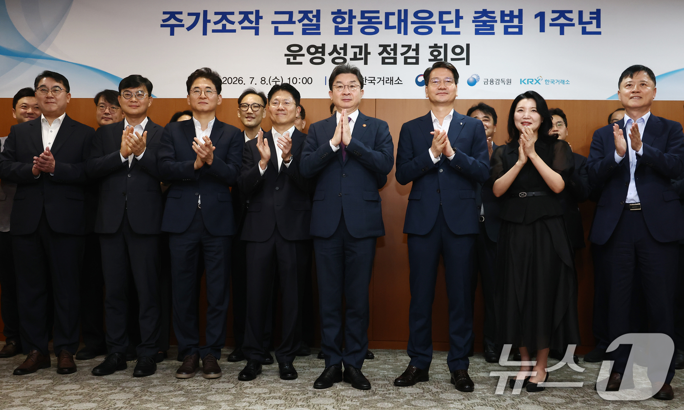 (서울=뉴스1) 김민지 기자 = 이억원 금융위원장이 8일 오전 서울 영등포구 한국거래소에서 열린 '주가조작 근절 합동대응단 출범 1주년 운영성과 점검 회의'에 앞서 참석자들과 기념 …