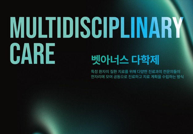 반려동물 임상 경험 나누는 벳아너스 다학제… 14일부터 참여 확대