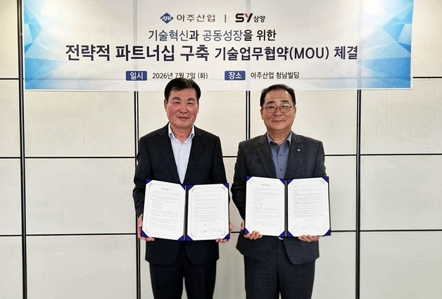 아주산업, 에스와이삼양과 특수콘크리트 기술 협력 '맞손'